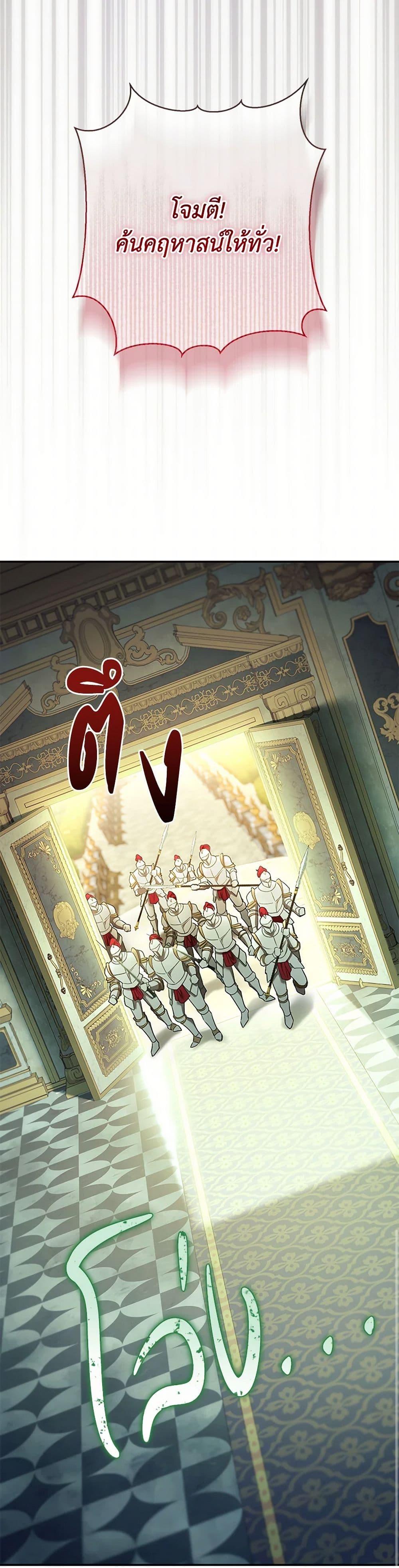 The Villain’s Match Is Too Perfect ตอนที่ 81 12