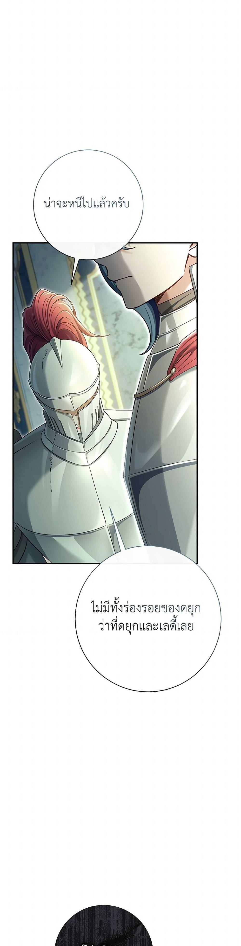 The Villain’s Match Is Too Perfect ตอนที่ 81 14
