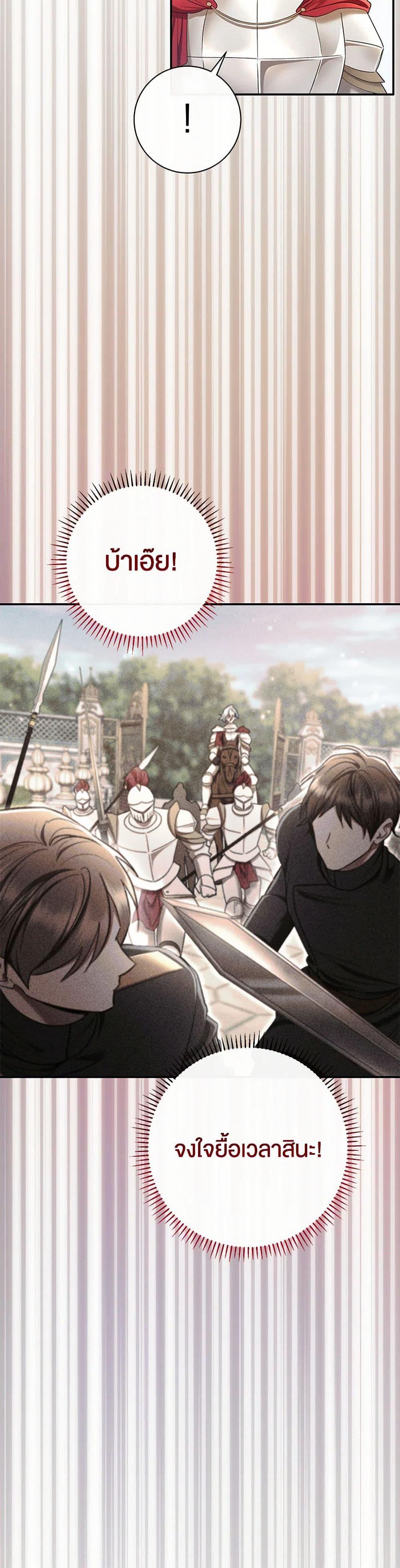 The Villain’s Match Is Too Perfect ตอนที่ 81 11