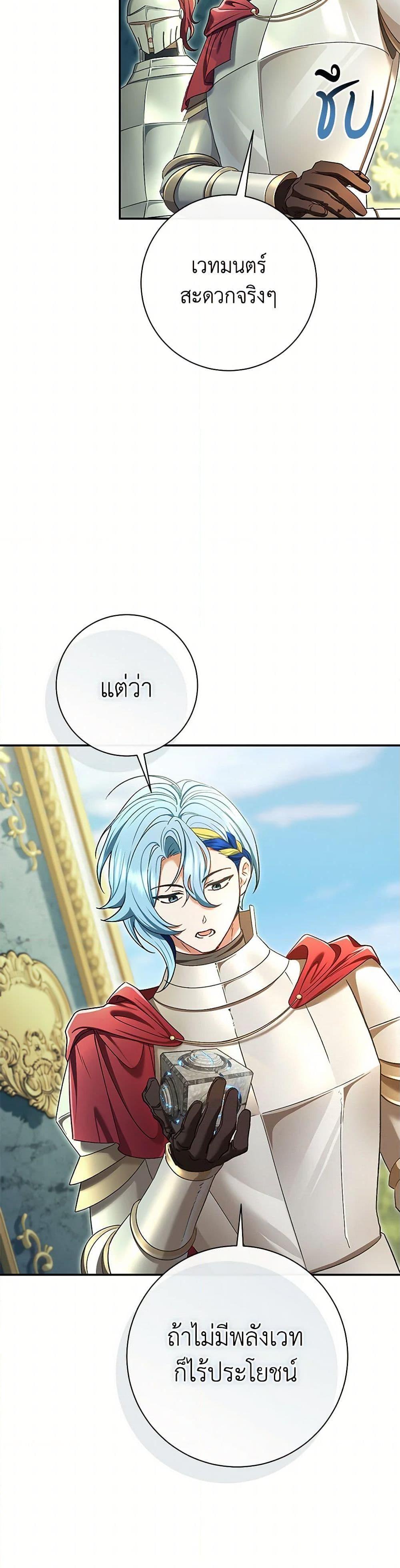 The Villain’s Match Is Too Perfect ตอนที่ 81 16