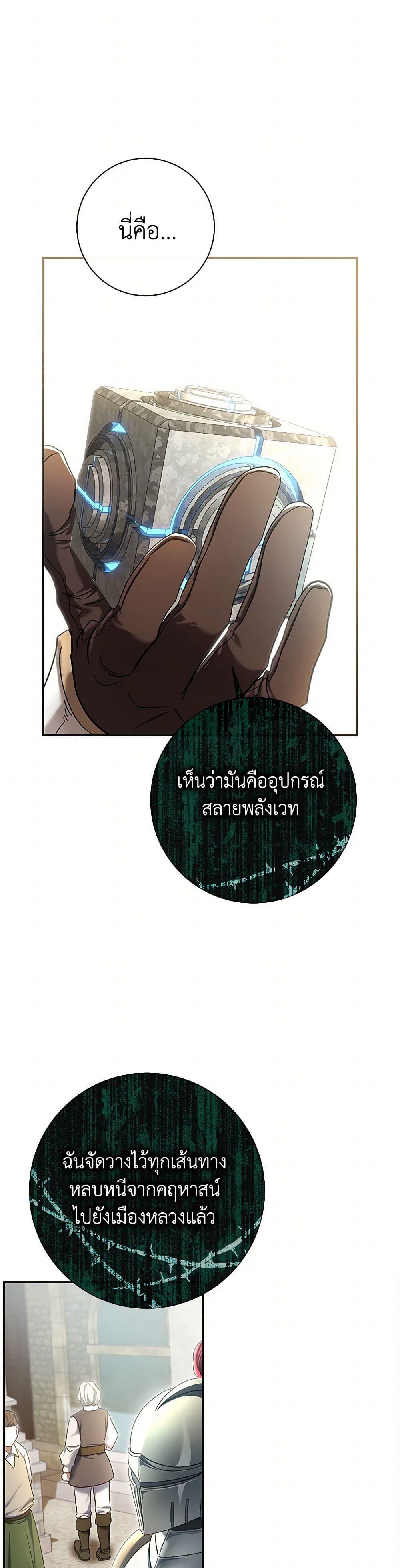 The Villain’s Match Is Too Perfect ตอนที่ 81 17