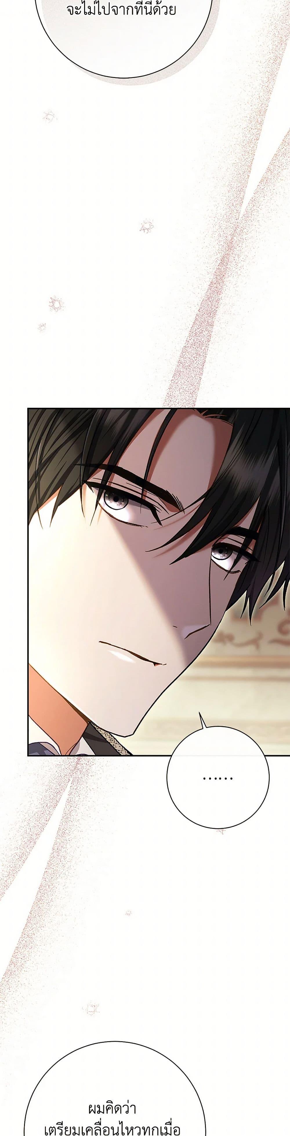 The Villain’s Match Is Too Perfect ตอนที่ 81 23