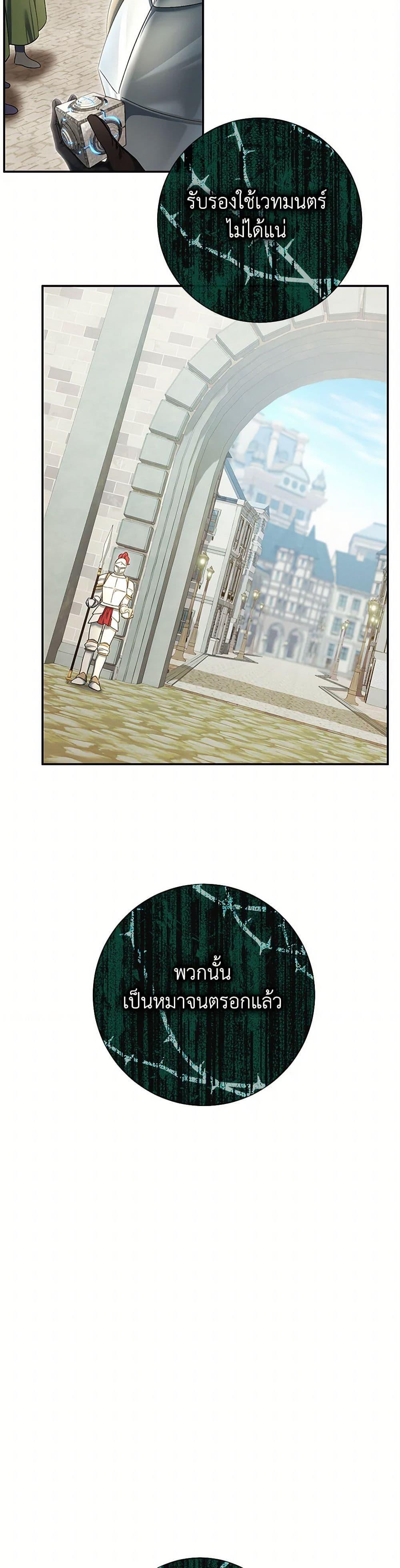 The Villain’s Match Is Too Perfect ตอนที่ 81 18