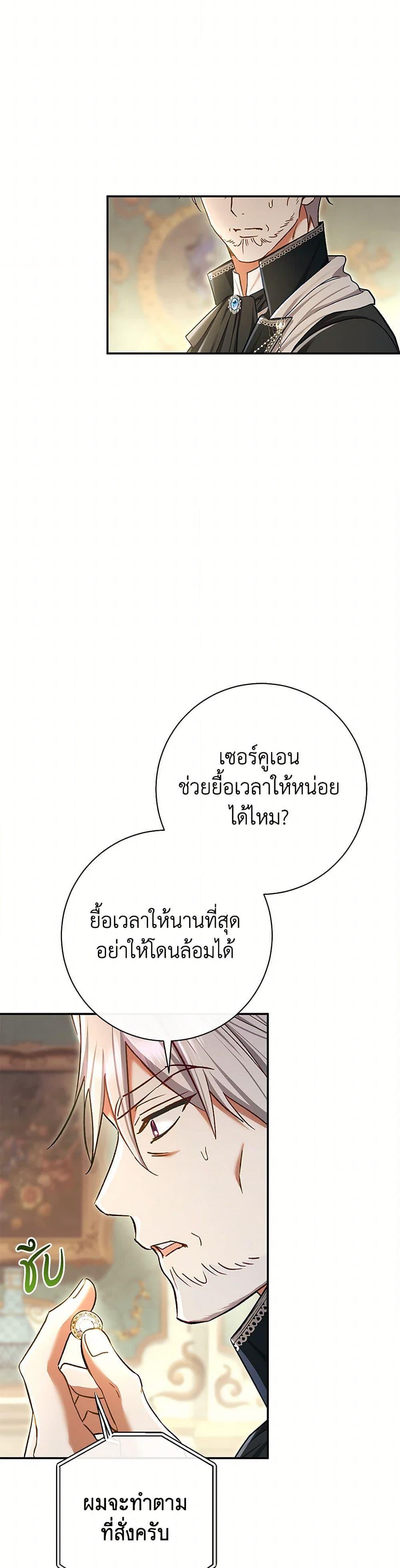 The Villain’s Match Is Too Perfect ตอนที่ 81 28