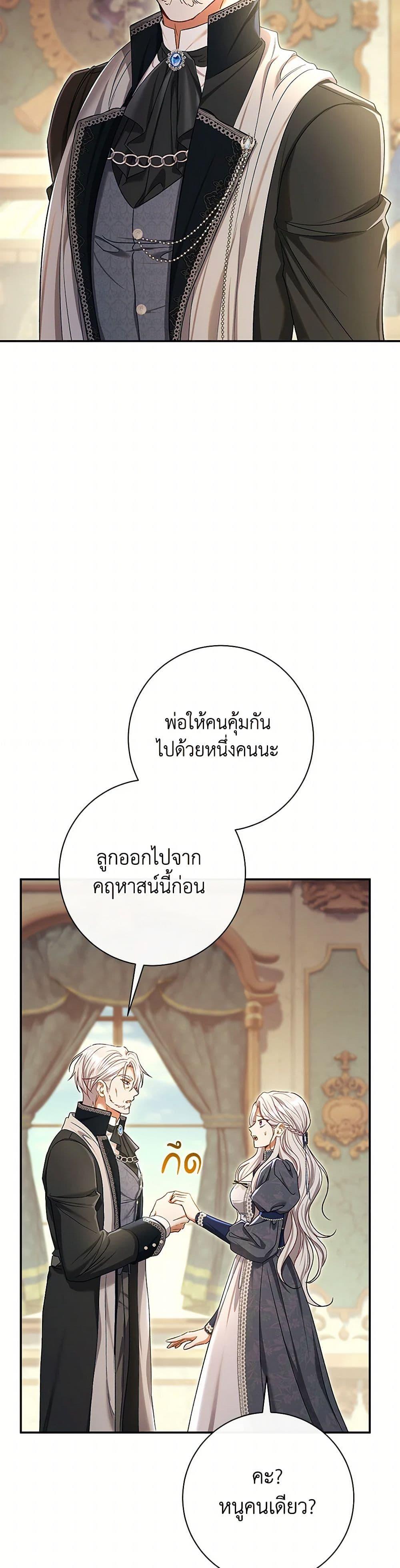 The Villain’s Match Is Too Perfect ตอนที่ 81 30