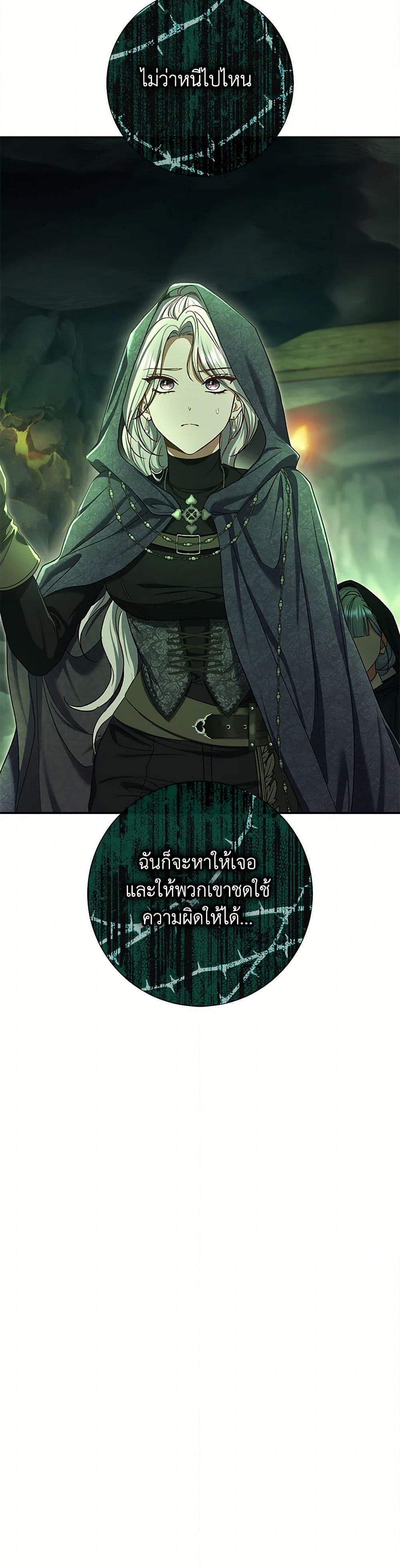 The Villain’s Match Is Too Perfect ตอนที่ 81 19