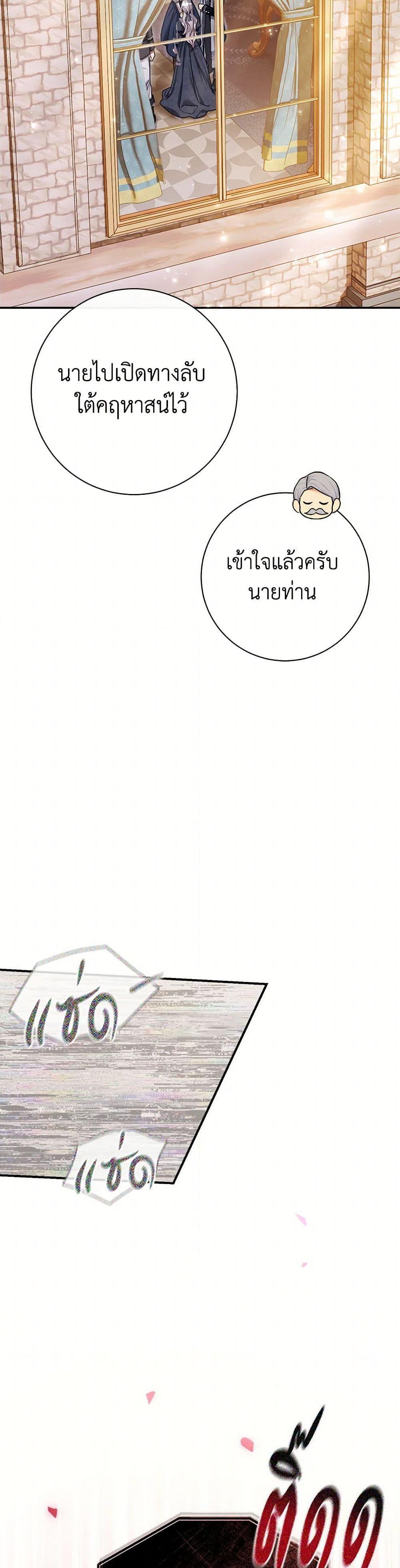 The Villain’s Match Is Too Perfect ตอนที่ 81 25