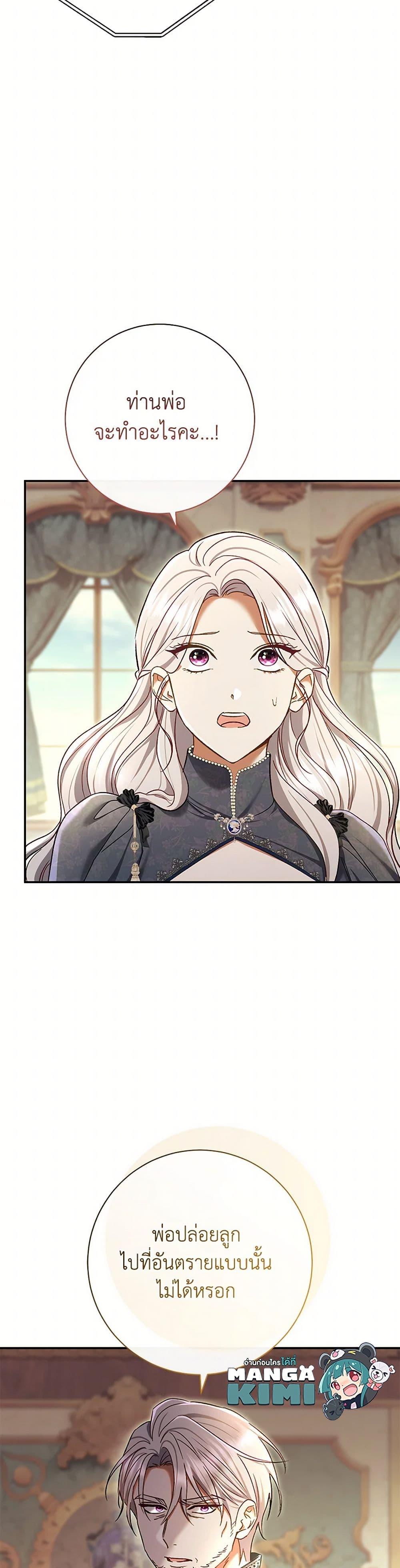 The Villain’s Match Is Too Perfect ตอนที่ 81 29