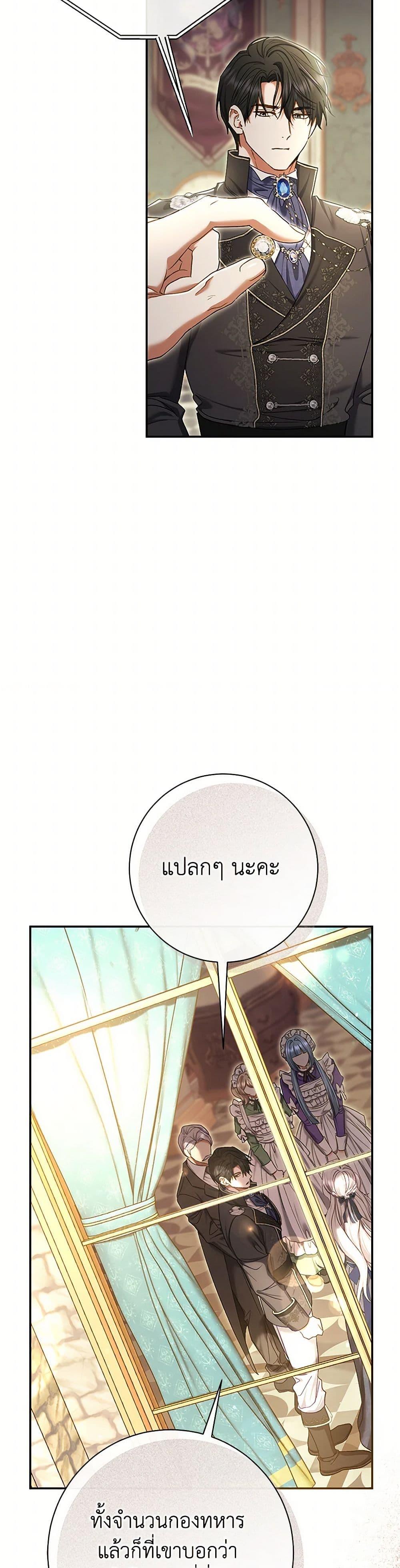 The Villain’s Match Is Too Perfect ตอนที่ 81 22