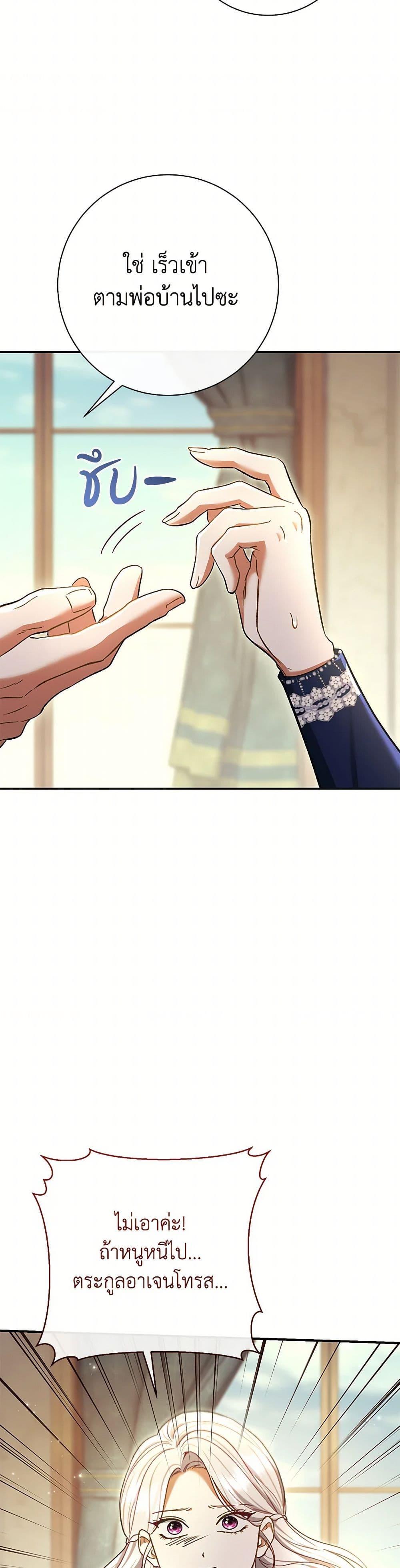 The Villain’s Match Is Too Perfect ตอนที่ 81 31