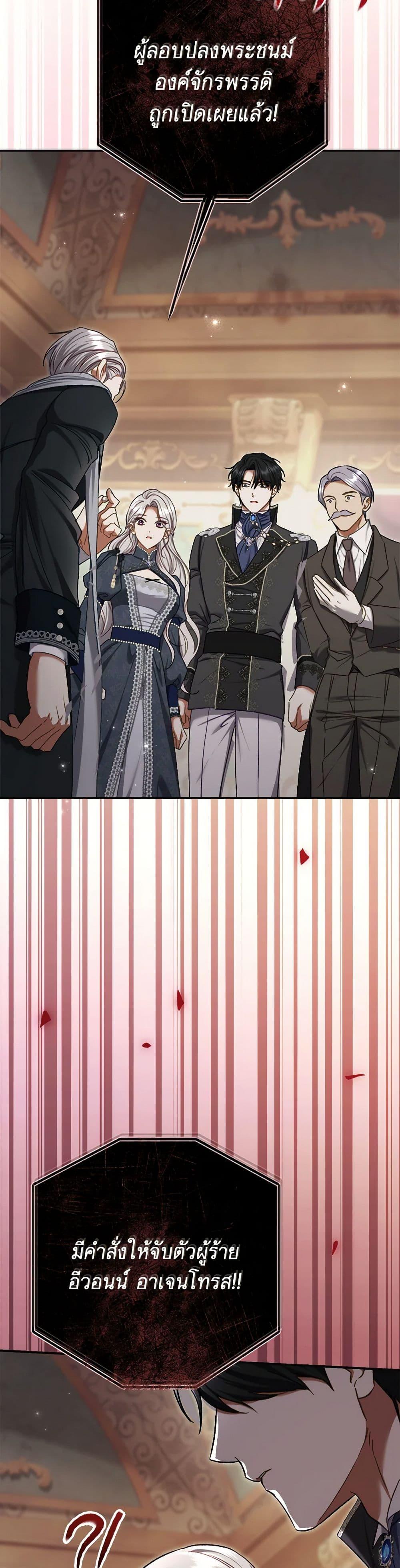 The Villain’s Match Is Too Perfect ตอนที่ 81 26