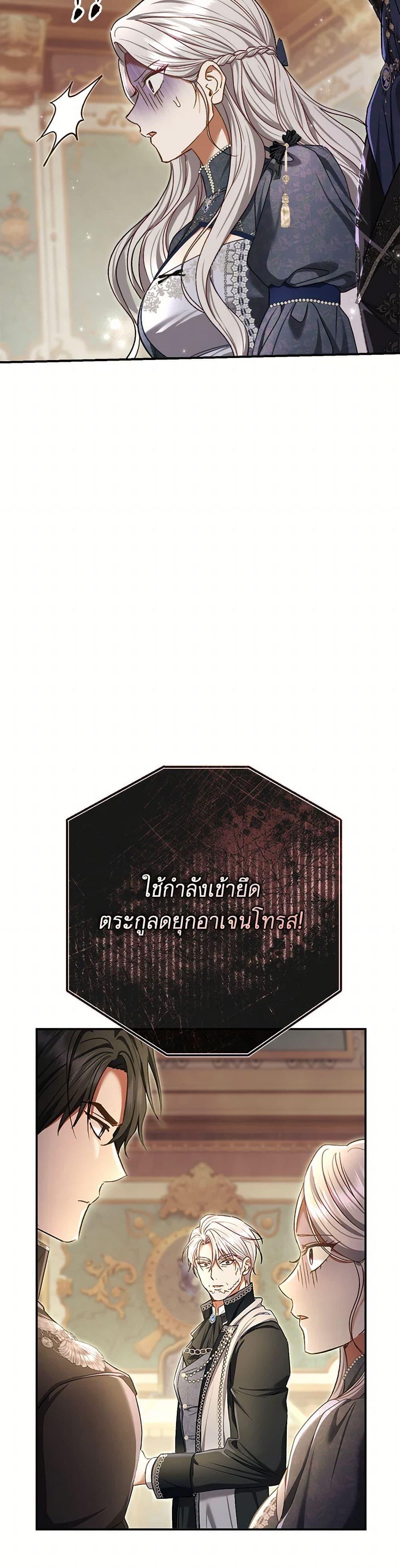 The Villain’s Match Is Too Perfect ตอนที่ 81 27
