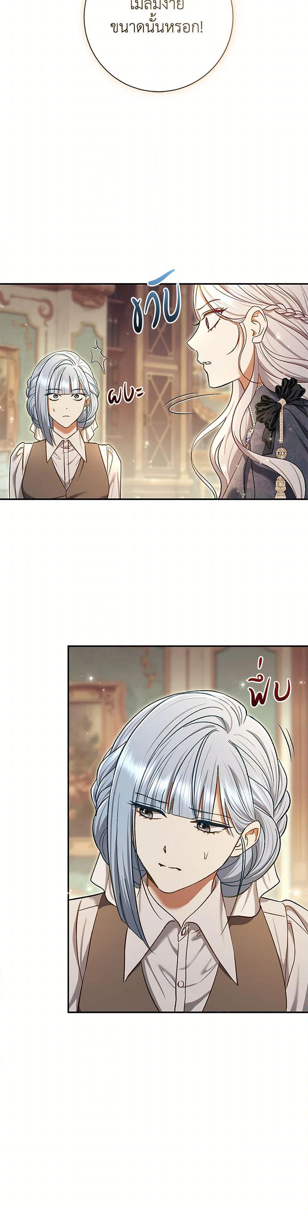 The Villain’s Match Is Too Perfect ตอนที่ 81 33