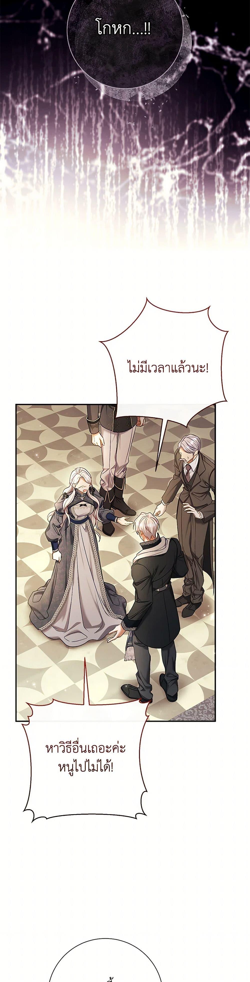 The Villain’s Match Is Too Perfect ตอนที่ 81 35