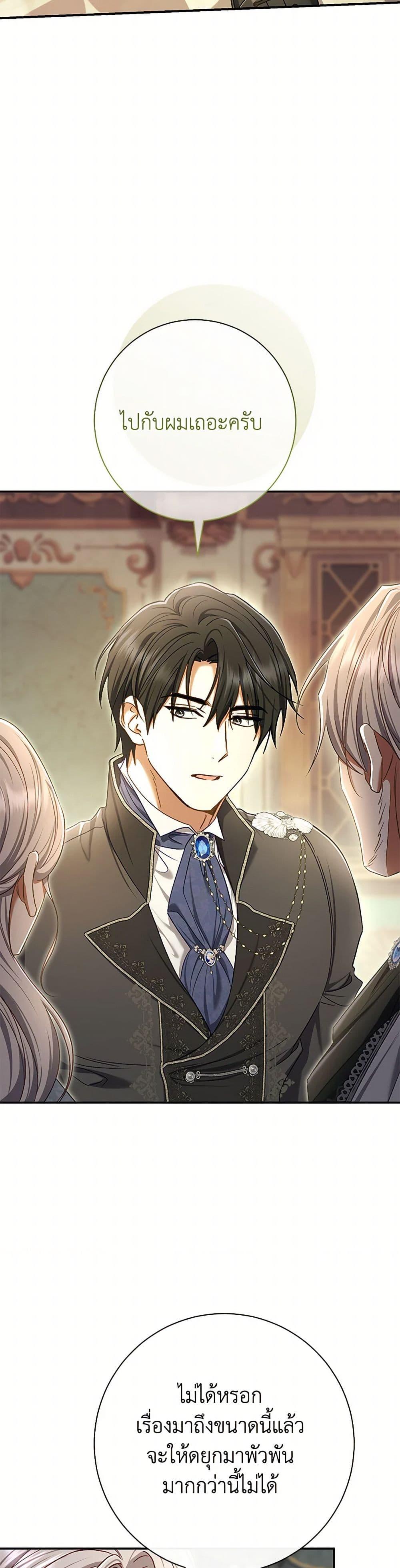 The Villain’s Match Is Too Perfect ตอนที่ 81 40