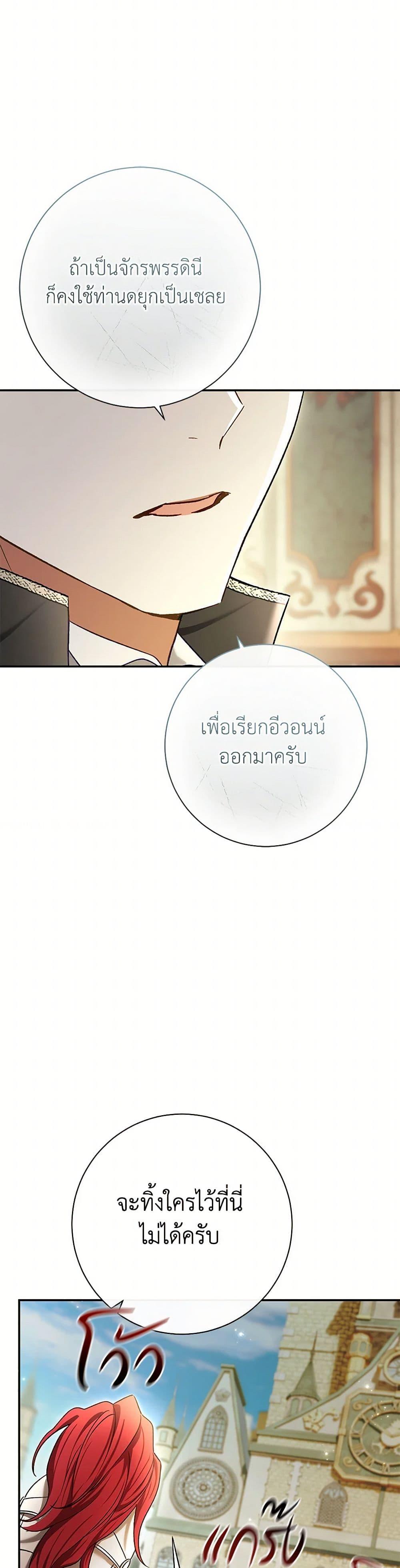 The Villain’s Match Is Too Perfect ตอนที่ 81 42