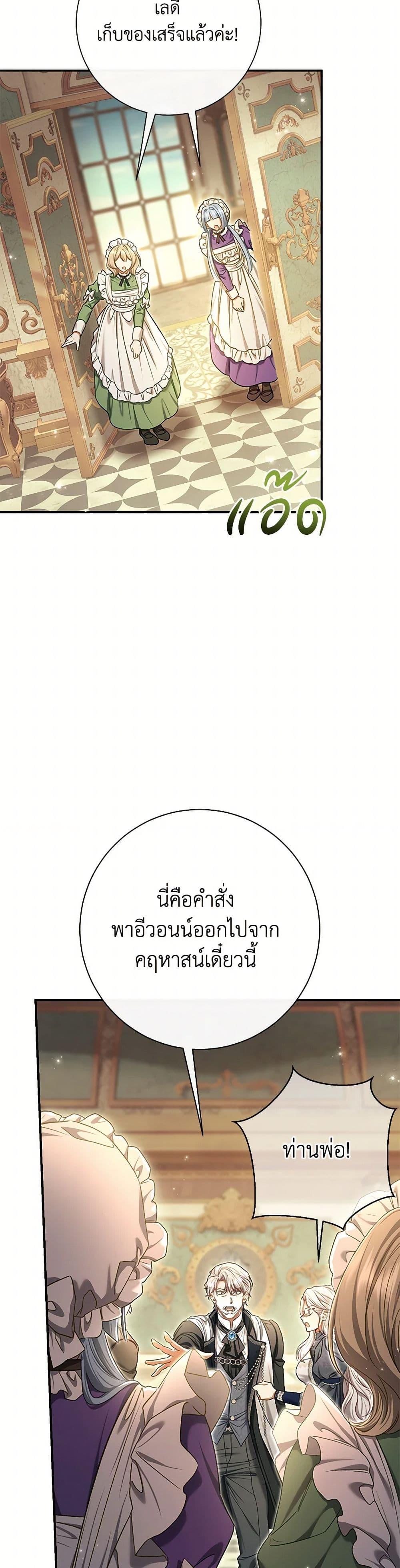 The Villain’s Match Is Too Perfect ตอนที่ 81 36