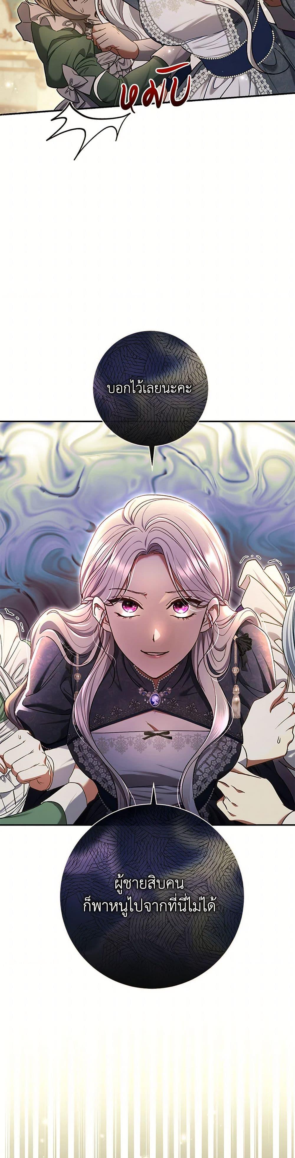 The Villain’s Match Is Too Perfect ตอนที่ 81 38