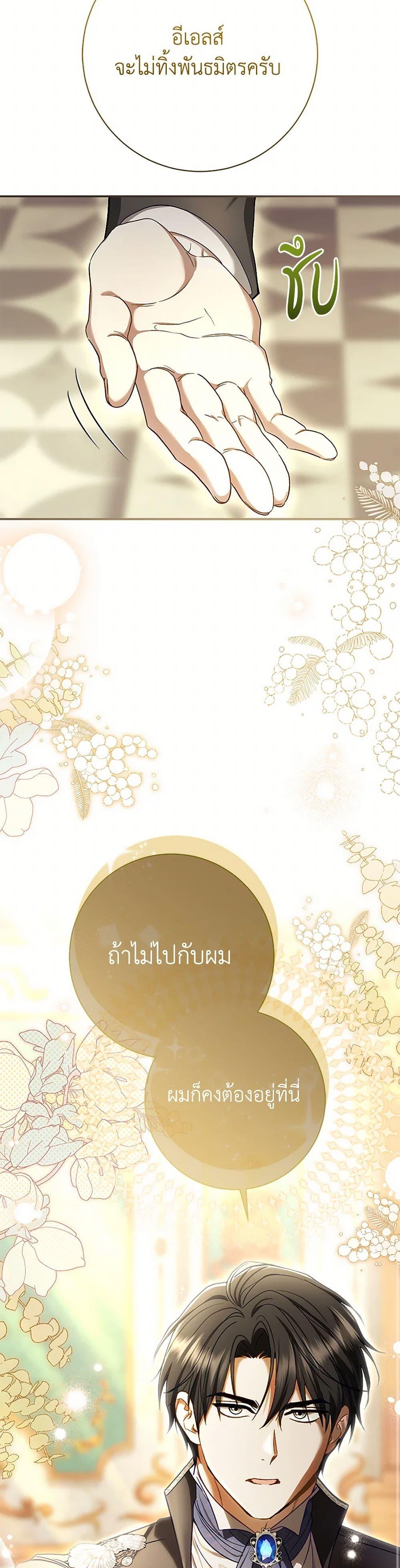 The Villain’s Match Is Too Perfect ตอนที่ 81 44