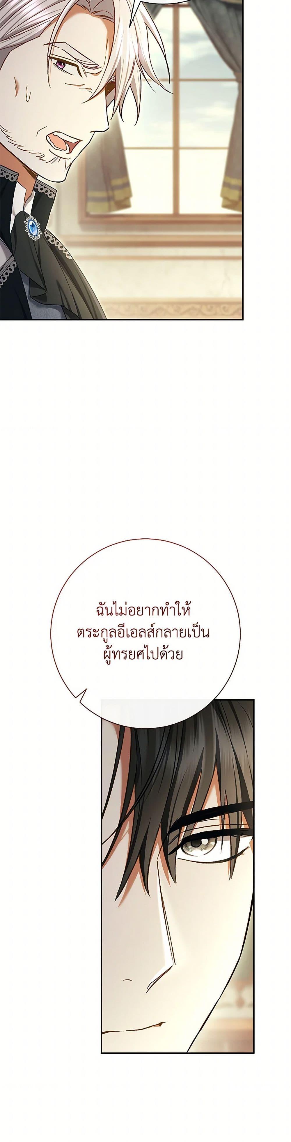 The Villain’s Match Is Too Perfect ตอนที่ 81 41