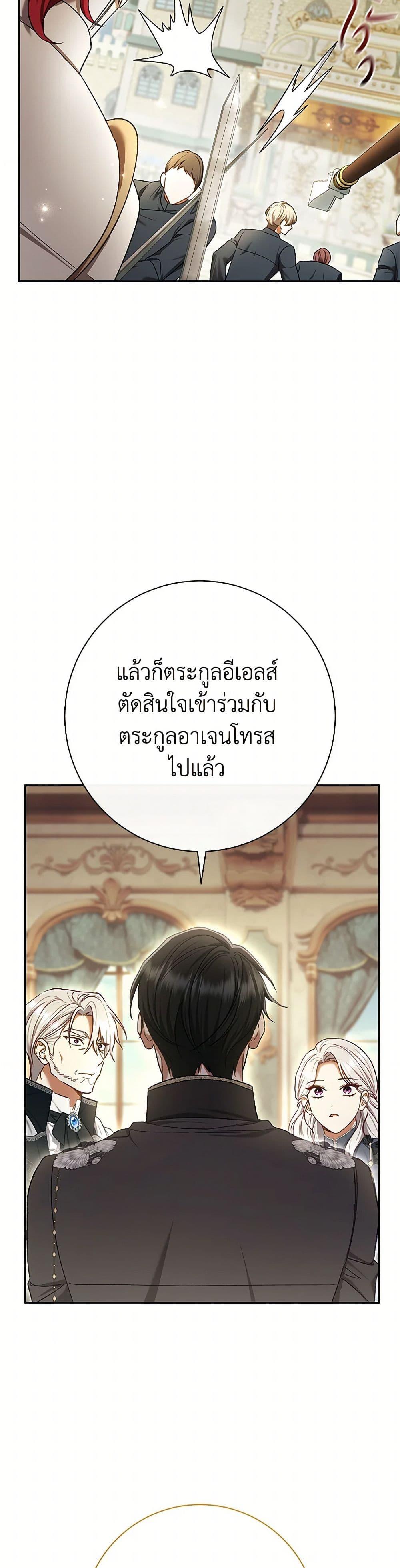 The Villain’s Match Is Too Perfect ตอนที่ 81 43