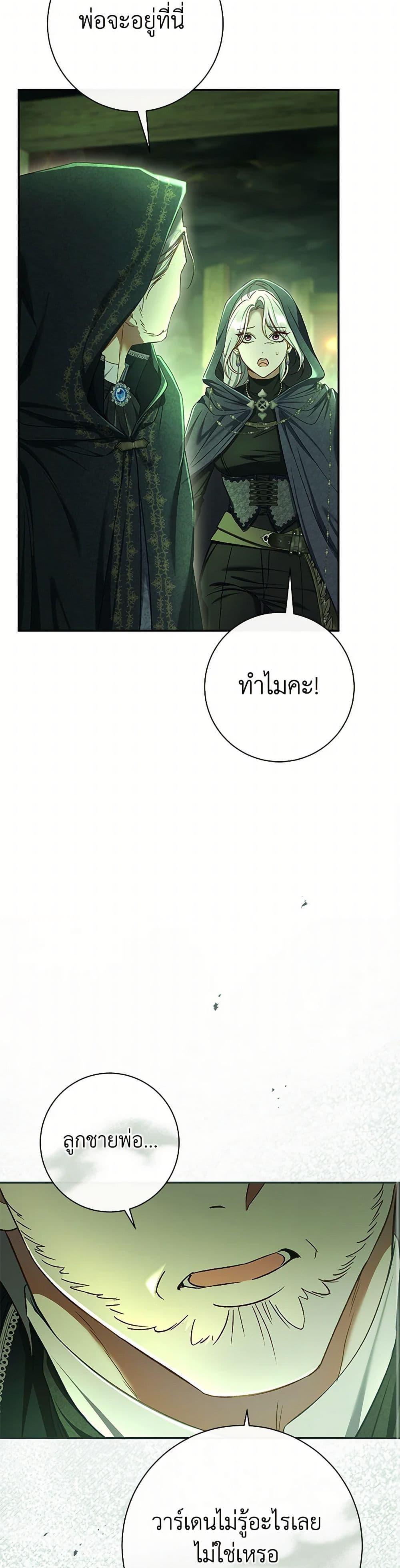 The Villain’s Match Is Too Perfect ตอนที่ 81 50