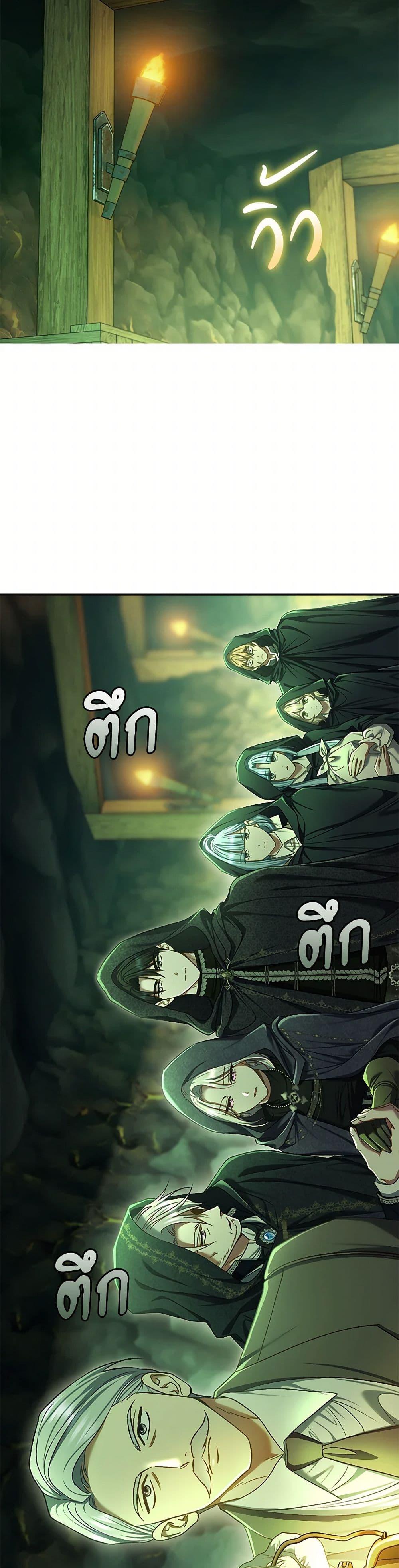 The Villain’s Match Is Too Perfect ตอนที่ 81 47