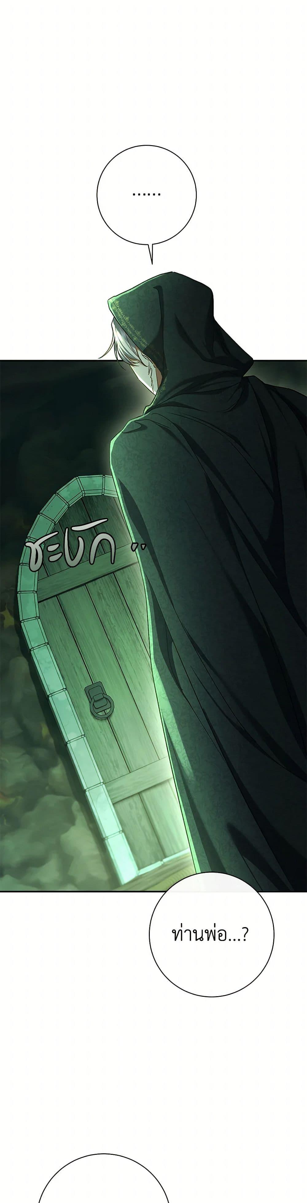 The Villain’s Match Is Too Perfect ตอนที่ 81 49