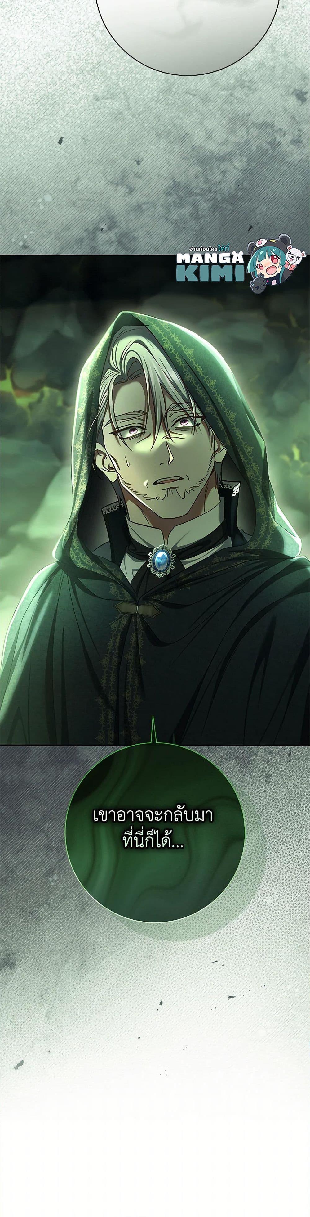 The Villain’s Match Is Too Perfect ตอนที่ 81 51