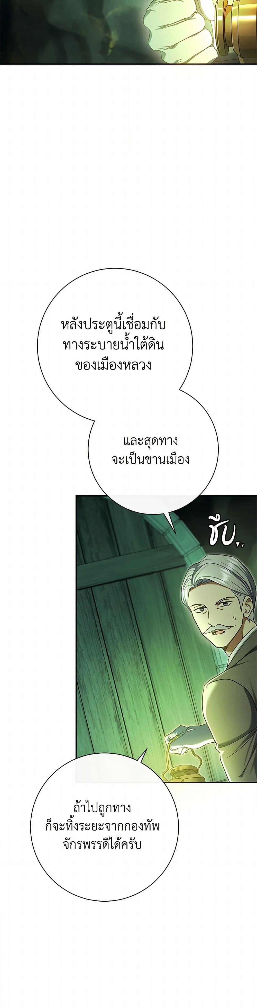The Villain’s Match Is Too Perfect ตอนที่ 81 48