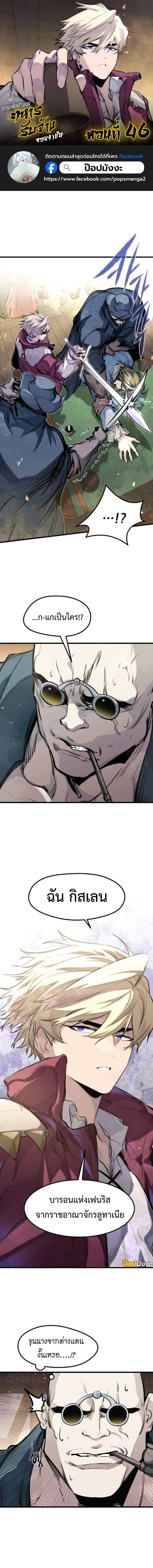 The Regressed Mercenary’s Machinations ตอนที่ 46 1