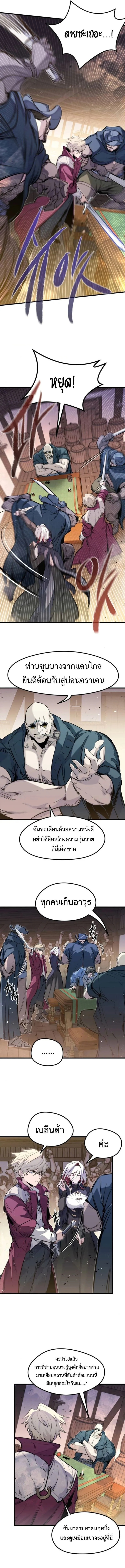 The Regressed Mercenary’s Machinations ตอนที่ 46 2