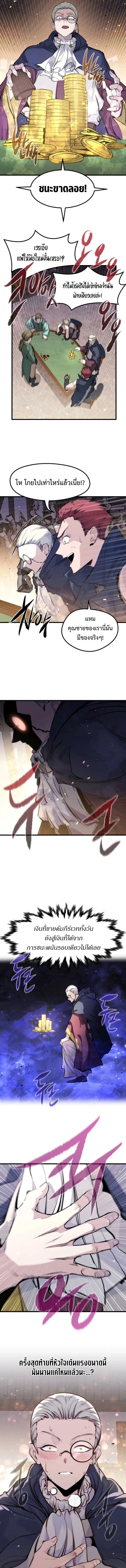 The Regressed Mercenary’s Machinations ตอนที่ 46 4
