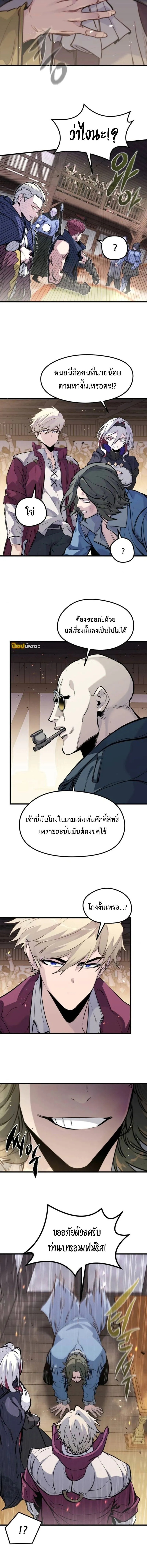 The Regressed Mercenary’s Machinations ตอนที่ 46 5
