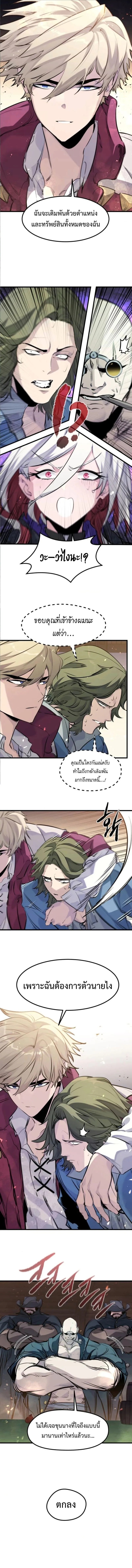 The Regressed Mercenary’s Machinations ตอนที่ 46 8