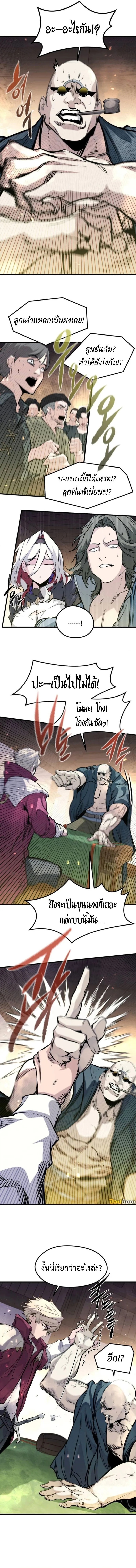 The Regressed Mercenary’s Machinations ตอนที่ 46 15