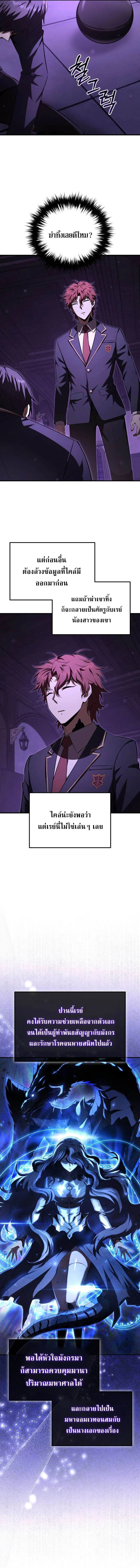The Fox-Eyed Villain of the Demon Academy ตอนที่ 32 5