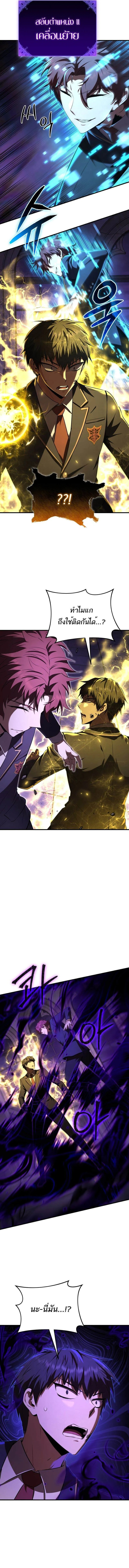 The Fox-Eyed Villain of the Demon Academy ตอนที่ 32 3