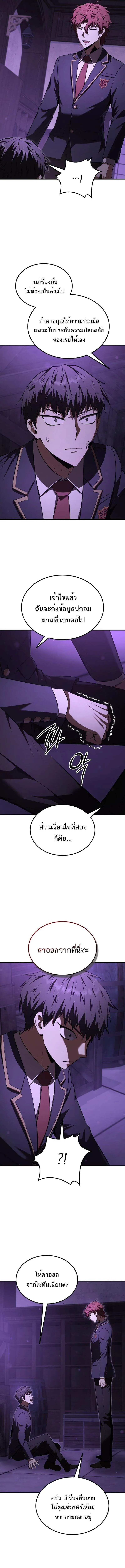 The Fox-Eyed Villain of the Demon Academy ตอนที่ 32 14
