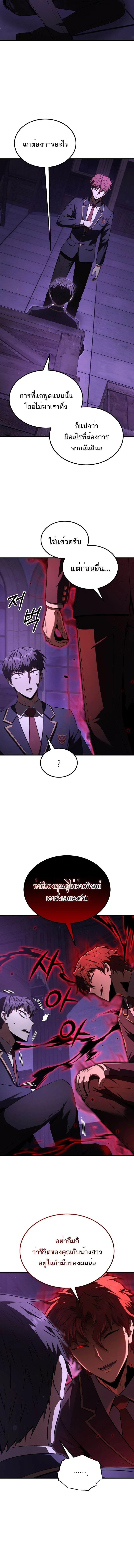 The Fox-Eyed Villain of the Demon Academy ตอนที่ 32 12