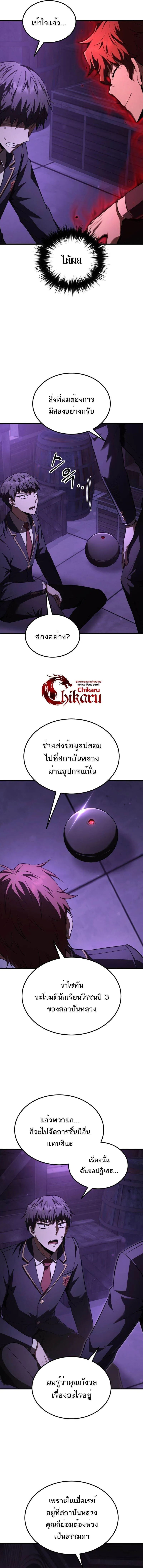 The Fox-Eyed Villain of the Demon Academy ตอนที่ 32 13