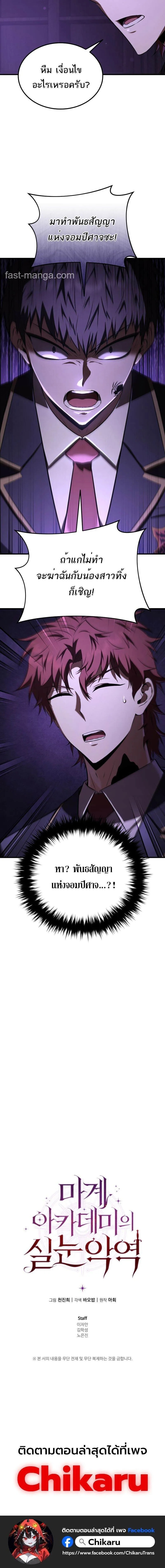 The Fox-Eyed Villain of the Demon Academy ตอนที่ 32 16