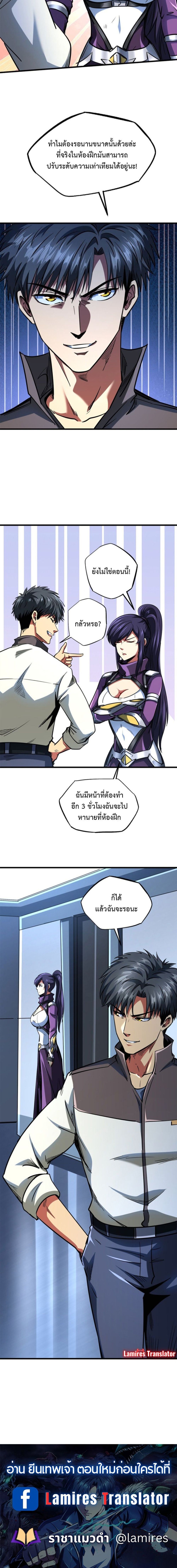 Super God Gene ตอนที่ 168 4
