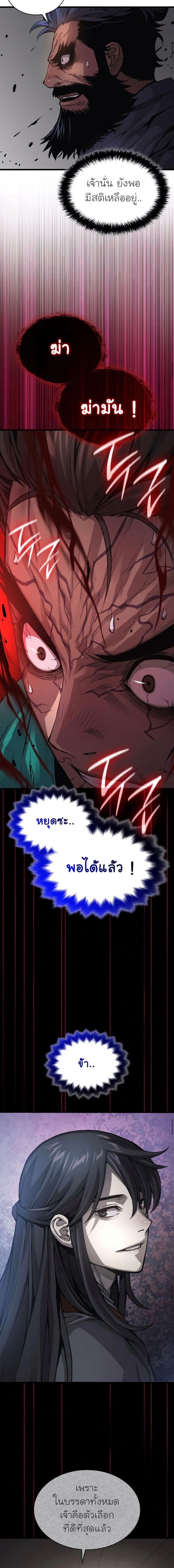 Myst, Might, Mayhem ตอนที่ 80 18
