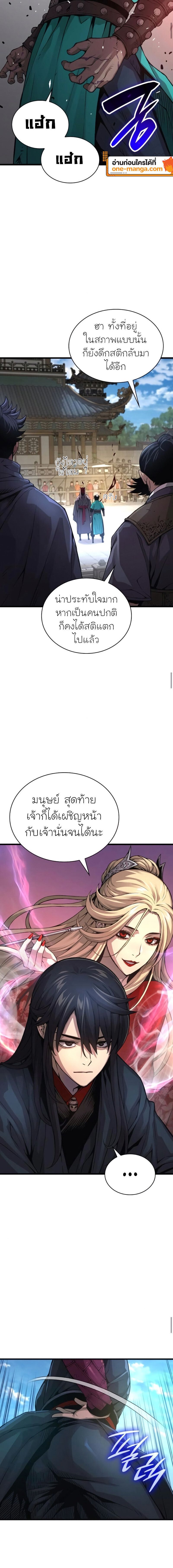 Myst, Might, Mayhem ตอนที่ 80 20