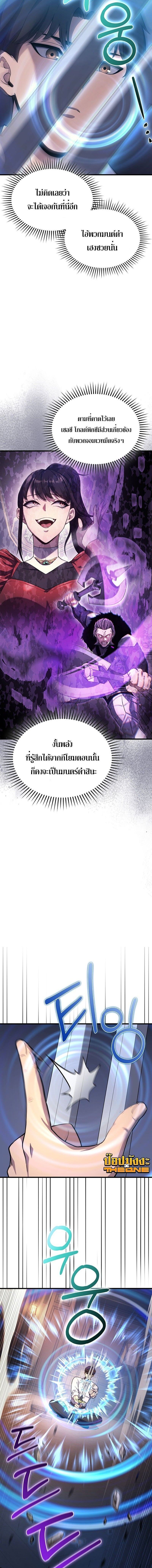 Return Of The Apocalypse Class Death Knight ตอนที่ 26 2
