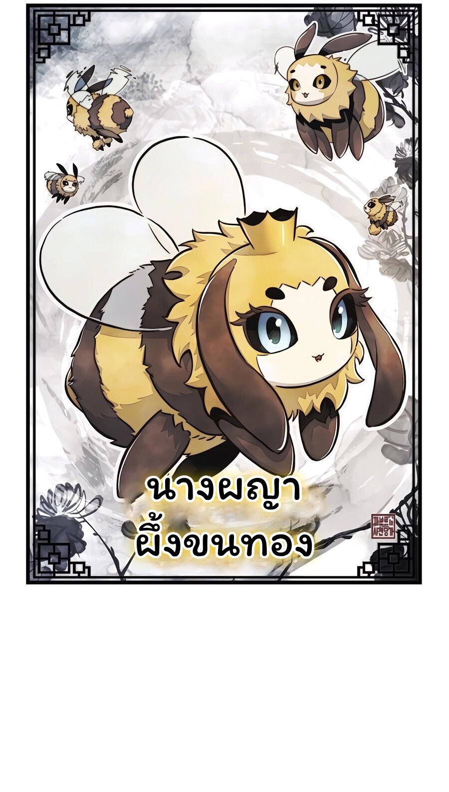 The Poison Master of Sacheon Tang Clan ตอนที่ 43 17