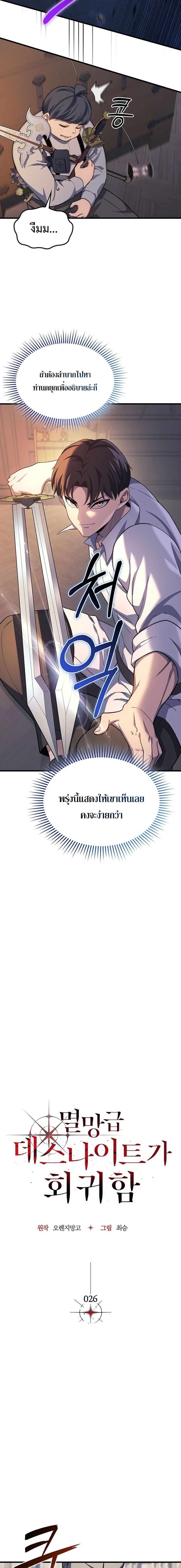 Return Of The Apocalypse Class Death Knight ตอนที่ 26 3