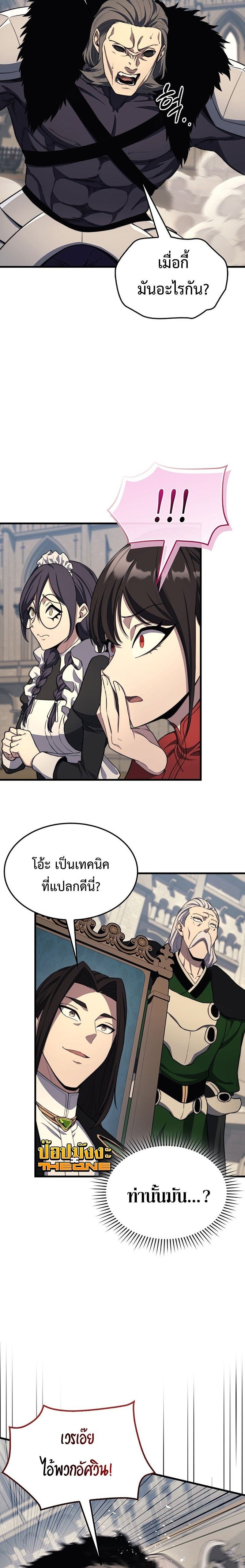 Return Of The Apocalypse Class Death Knight ตอนที่ 26 12