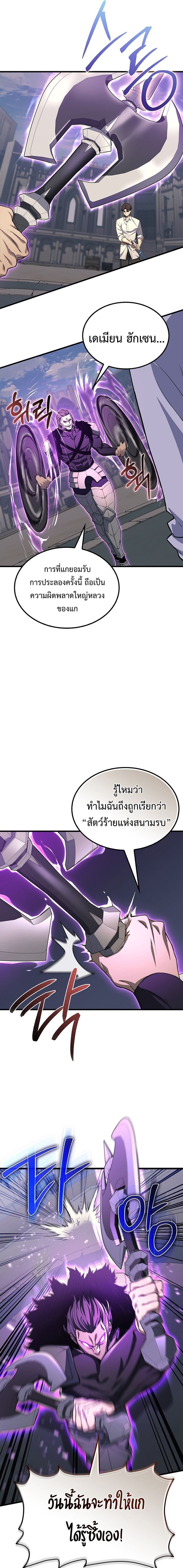 Return Of The Apocalypse Class Death Knight ตอนที่ 26 9